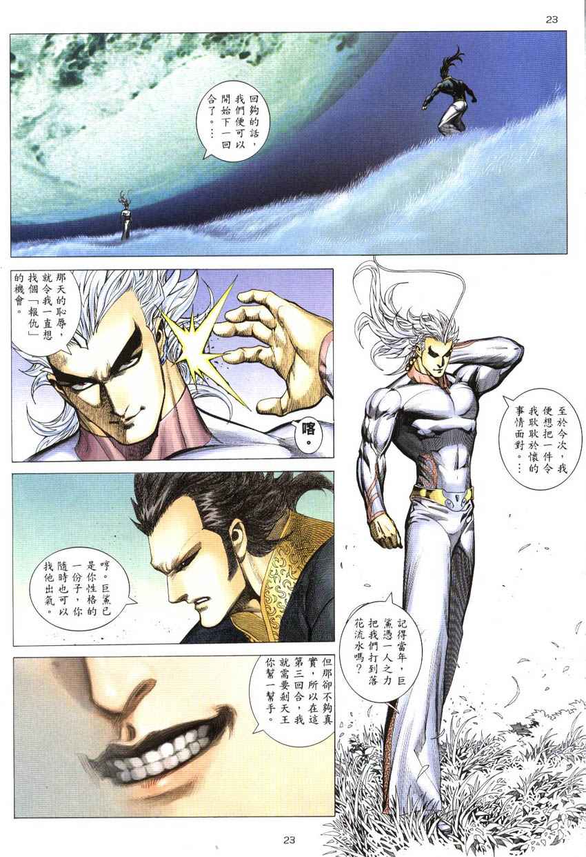 《武神》漫画最新章节第298回免费下拉式在线观看章节第【23】张图片