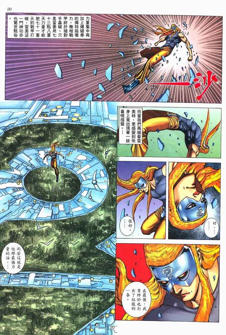 《武神》漫画最新章节第228回免费下拉式在线观看章节第【17】张图片