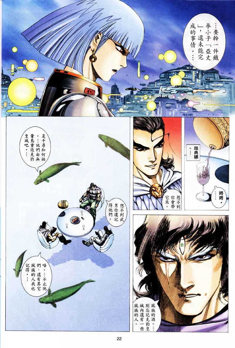 《武神》漫画最新章节第258回免费下拉式在线观看章节第【22】张图片