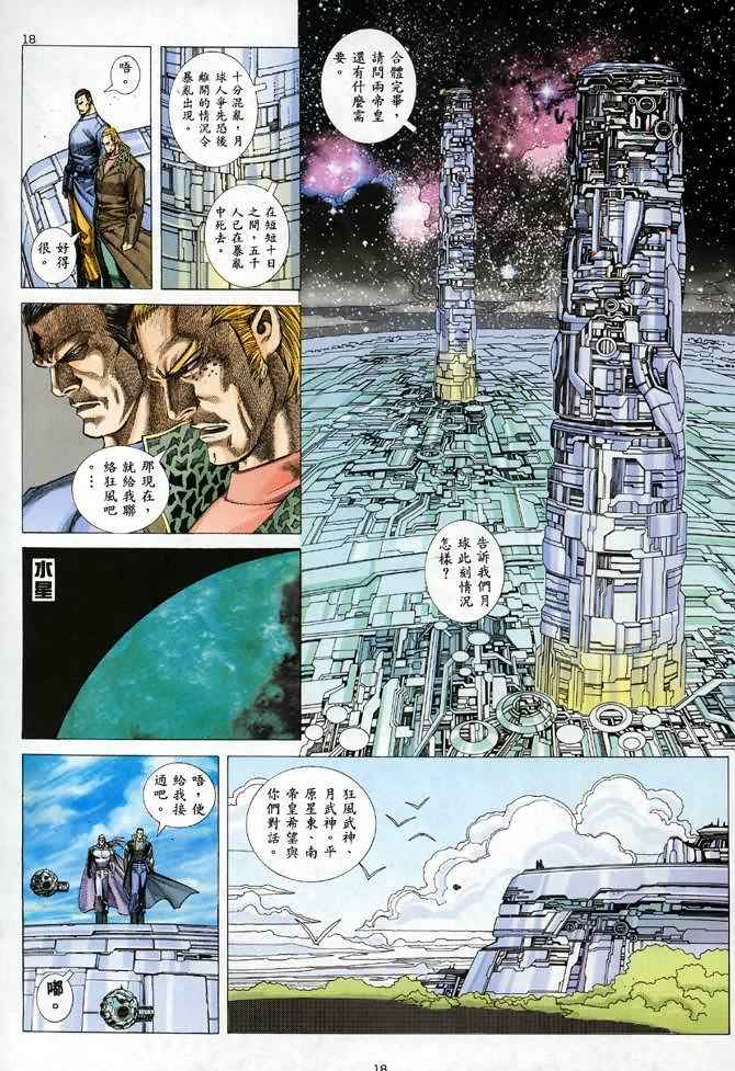 《武神》漫画最新章节第84回免费下拉式在线观看章节第【18】张图片