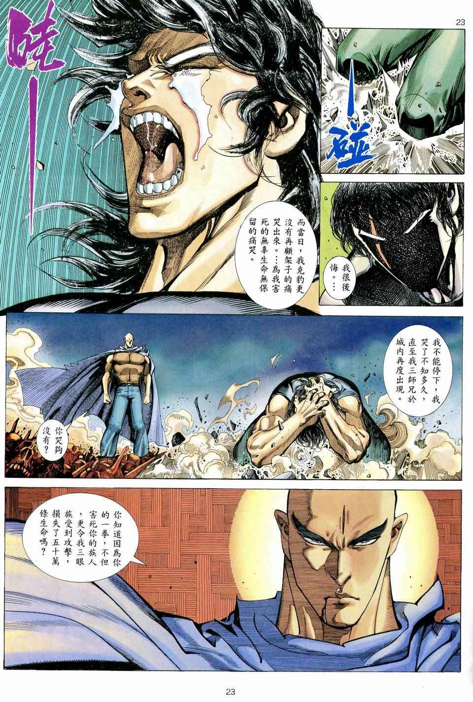 《武神》漫画最新章节第77回免费下拉式在线观看章节第【23】张图片