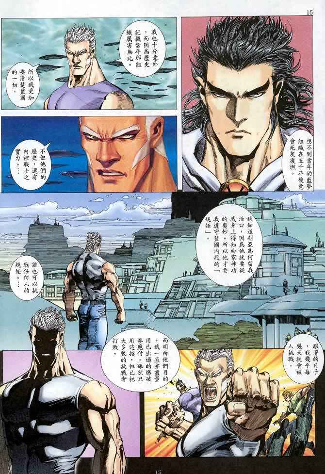 《武神》漫画最新章节第115回免费下拉式在线观看章节第【15】张图片