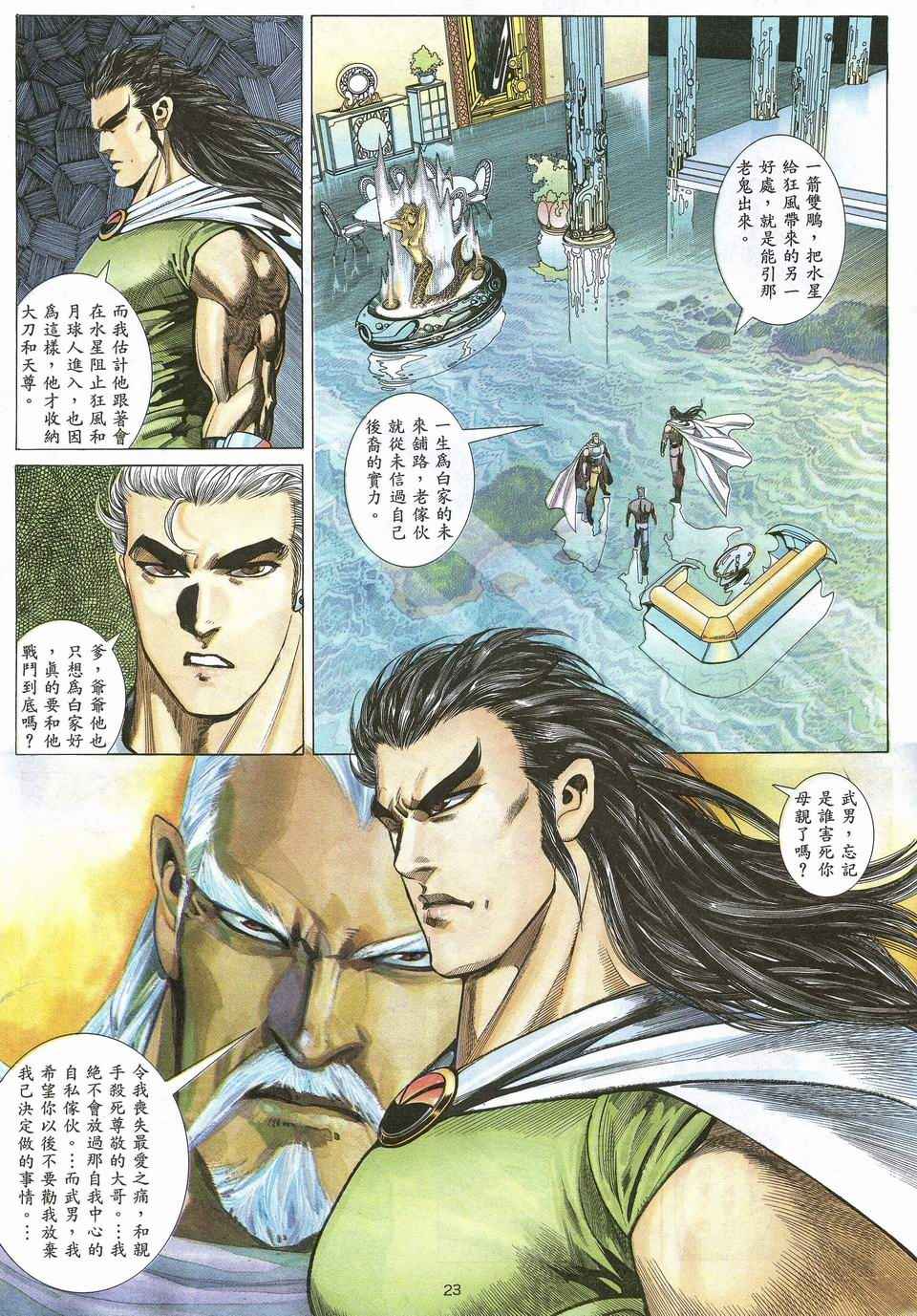 《武神》漫画最新章节第54回免费下拉式在线观看章节第【23】张图片