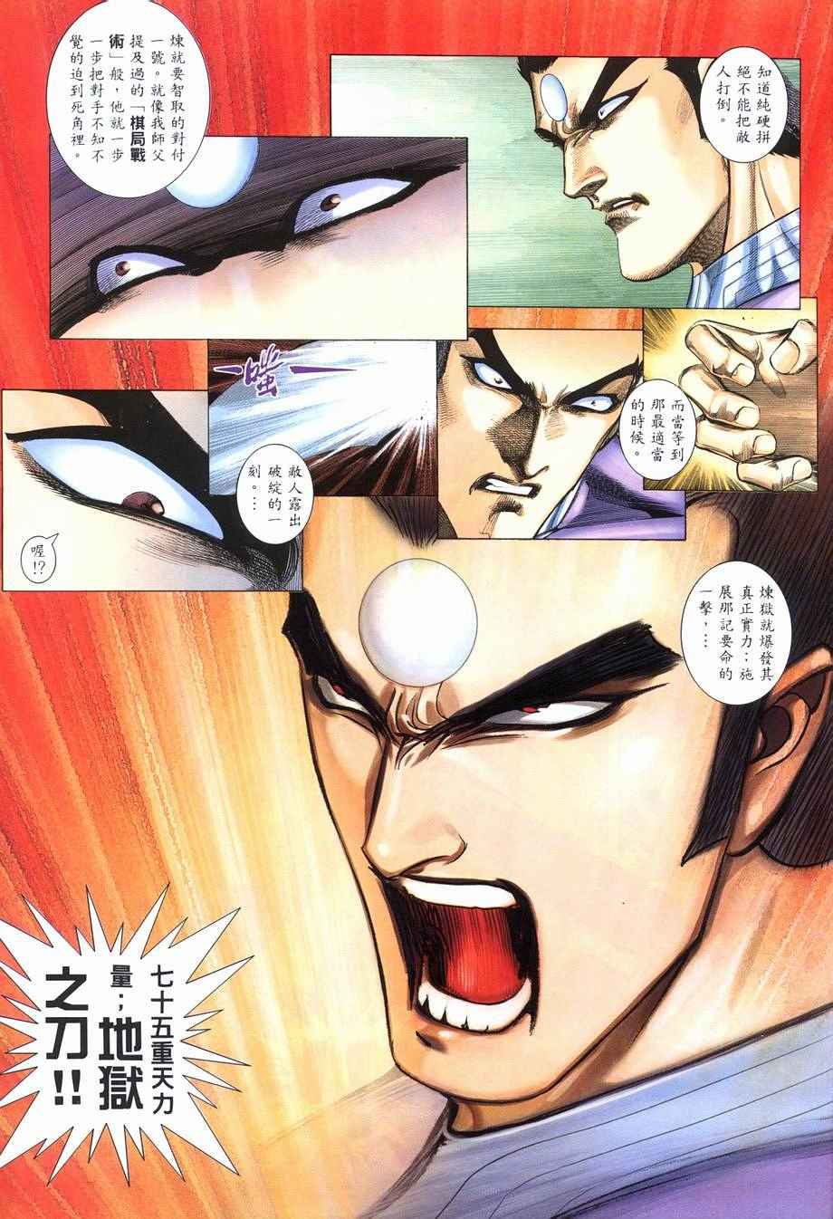 《武神》漫画最新章节第280回免费下拉式在线观看章节第【23】张图片