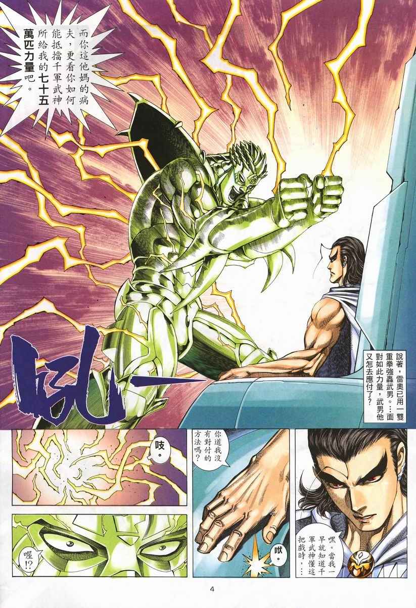 《武神》漫画最新章节第256回免费下拉式在线观看章节第【4】张图片