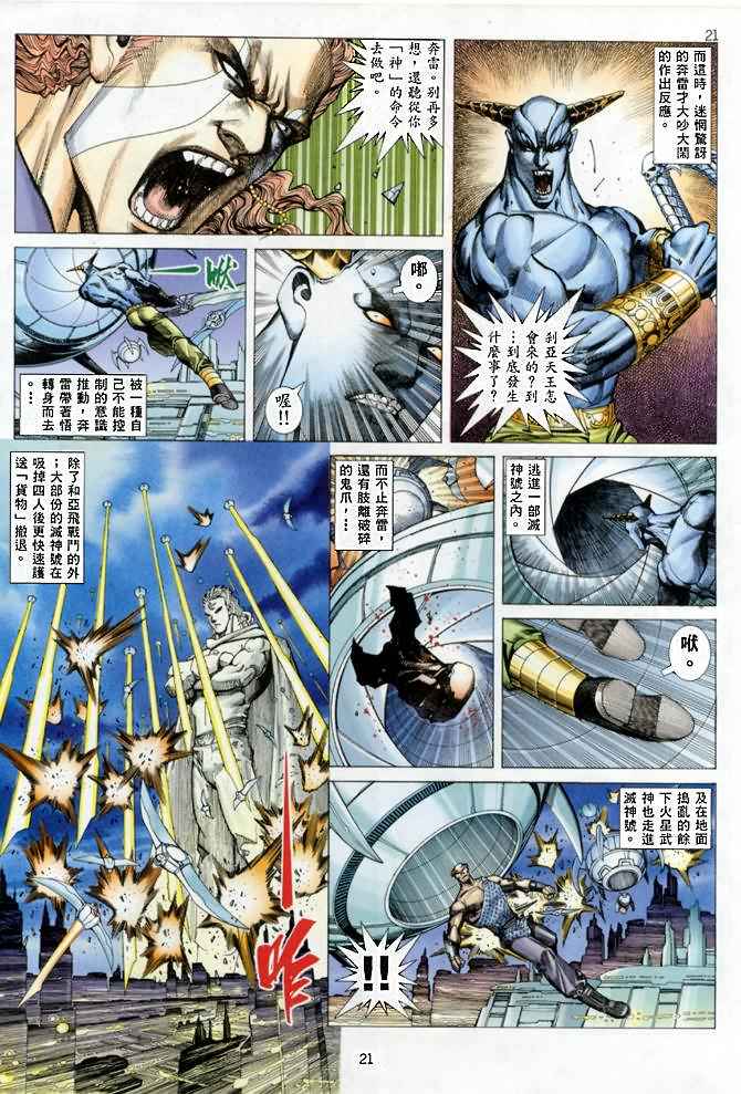 《武神》漫画最新章节第140回免费下拉式在线观看章节第【20】张图片