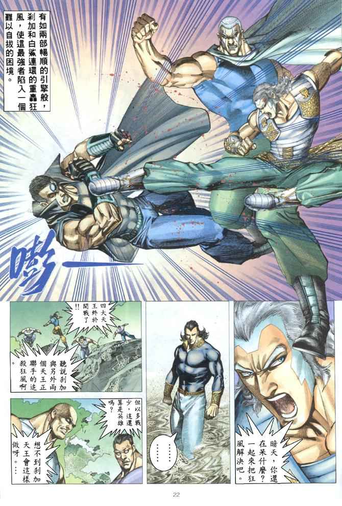 《武神》漫画最新章节第177回免费下拉式在线观看章节第【21】张图片