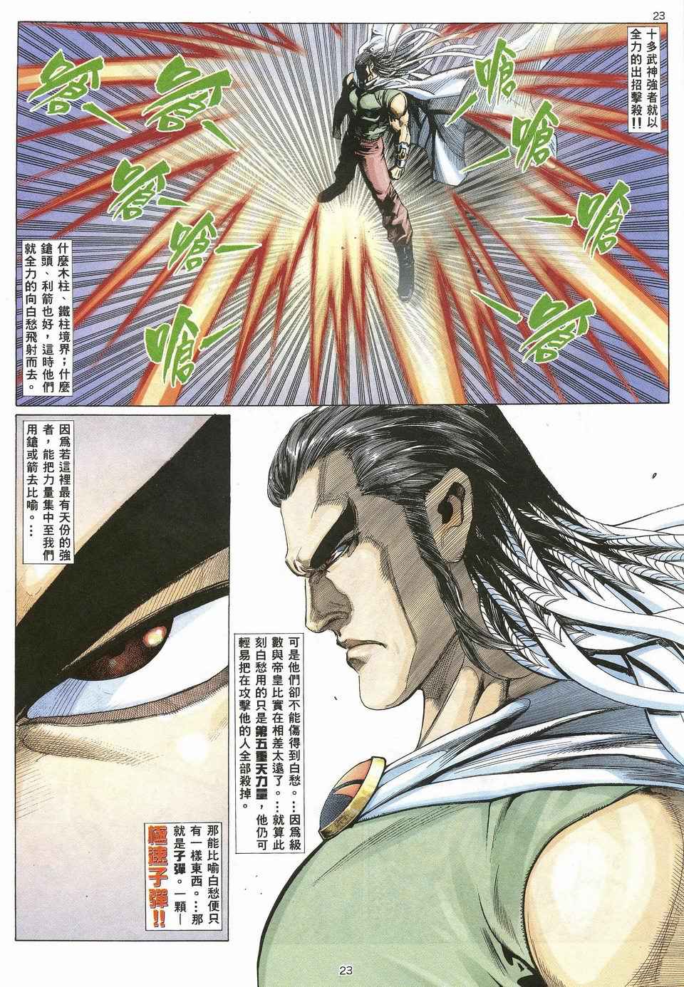 《武神》漫画最新章节第25回免费下拉式在线观看章节第【19】张图片