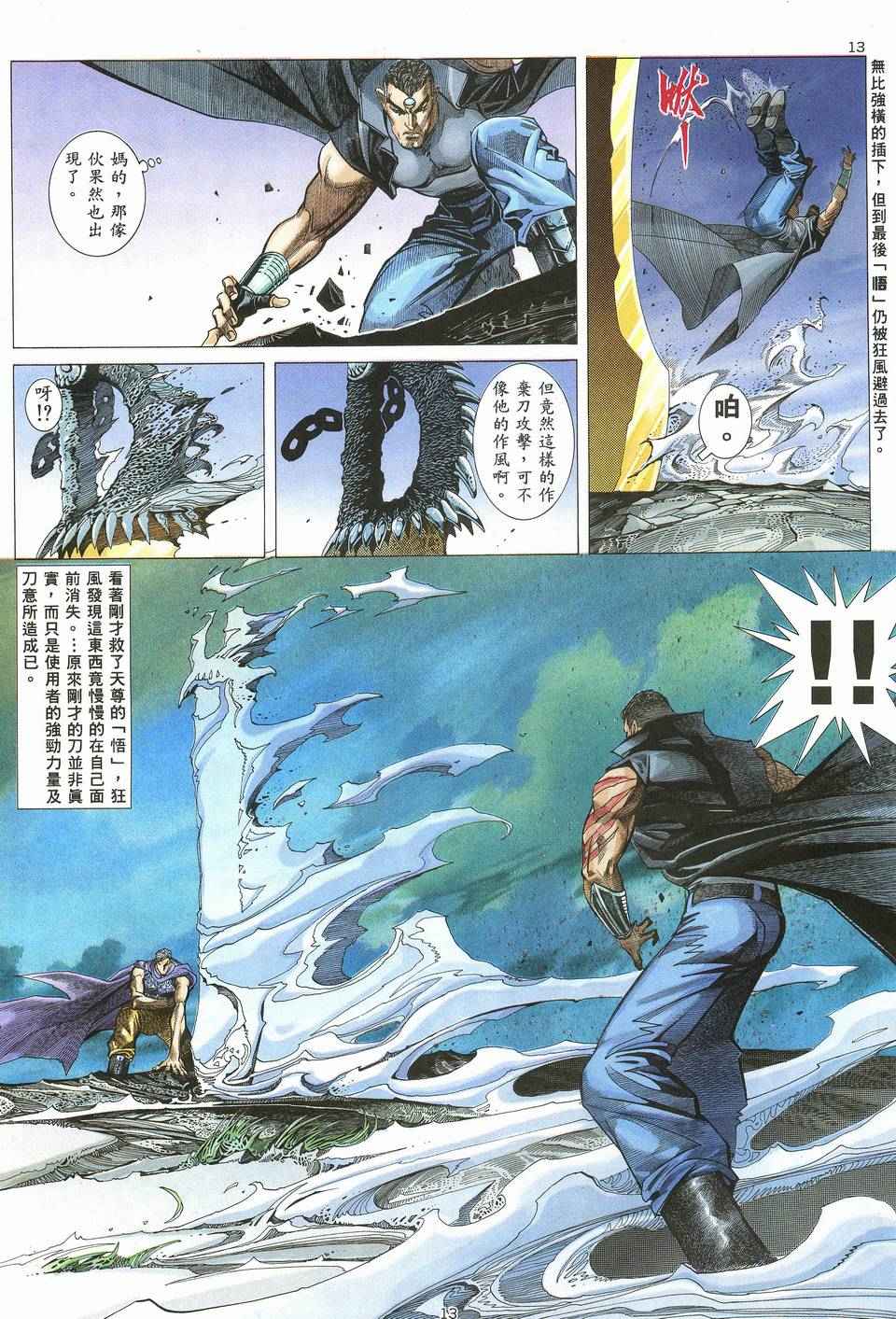 《武神》漫画最新章节第62回免费下拉式在线观看章节第【13】张图片