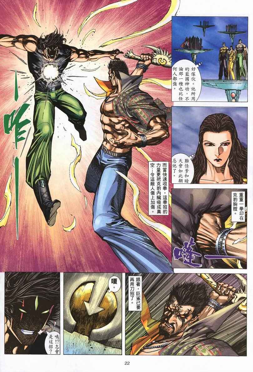 《武神》漫画最新章节第246回免费下拉式在线观看章节第【21】张图片