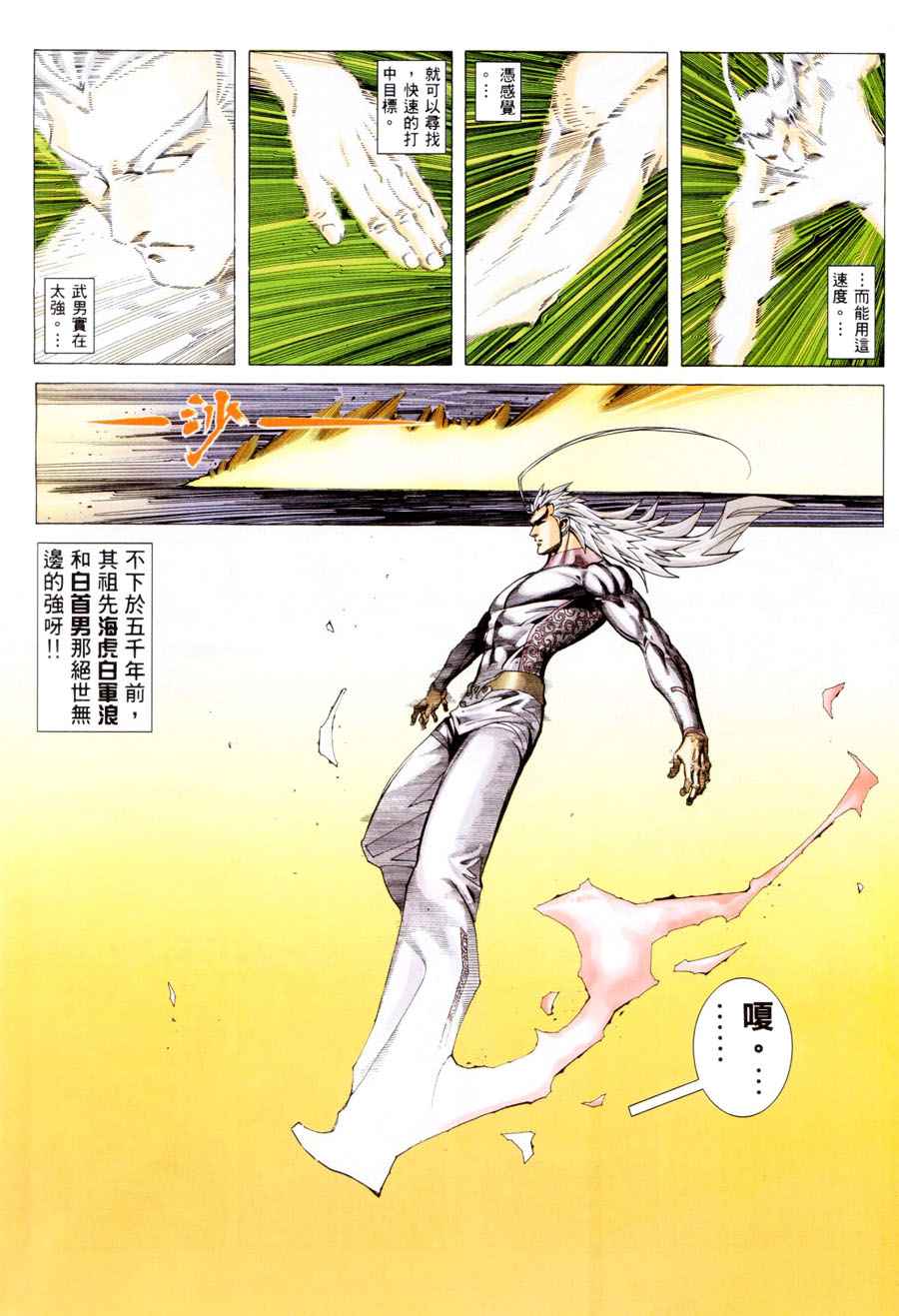 《武神》漫画最新章节第295回免费下拉式在线观看章节第【22】张图片