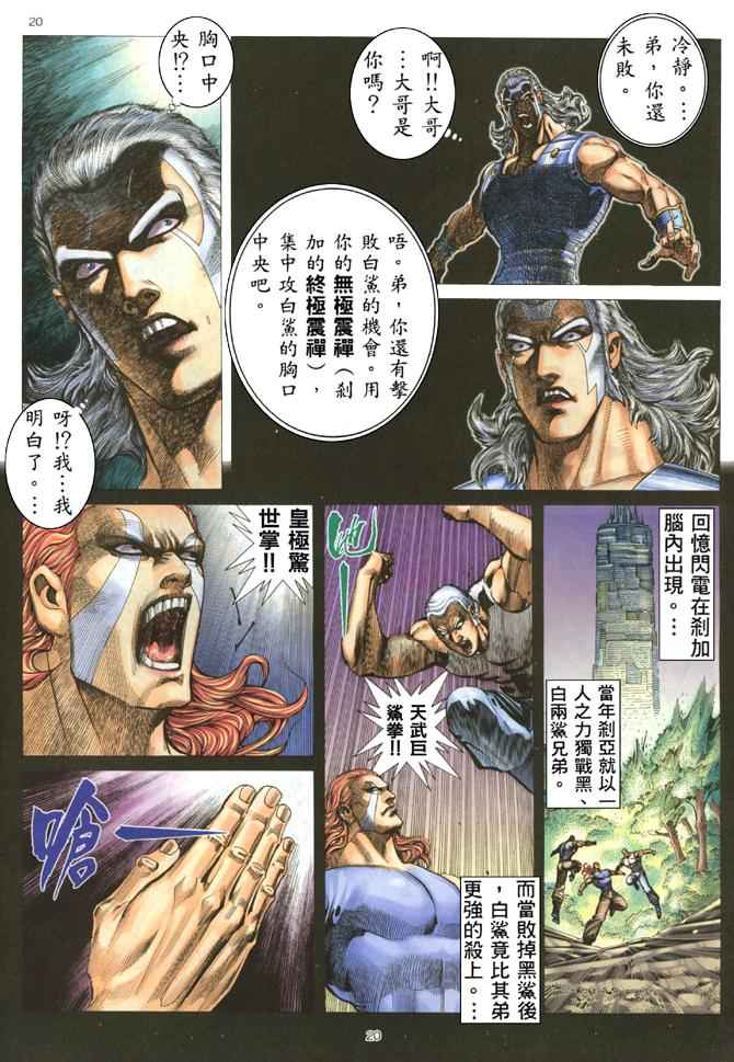 《武神》漫画最新章节第180回免费下拉式在线观看章节第【20】张图片