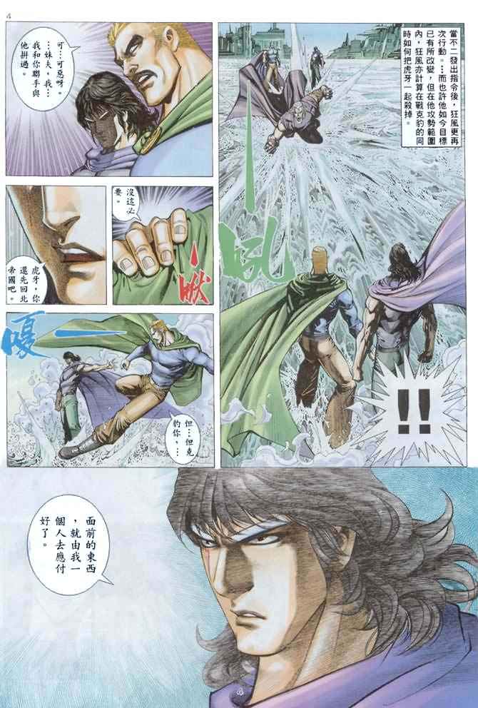 《武神》漫画最新章节第137回免费下拉式在线观看章节第【4】张图片