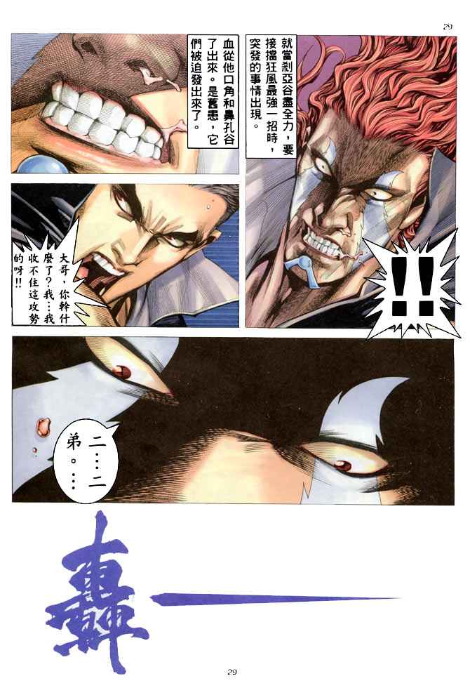 《武神》漫画最新章节第185回免费下拉式在线观看章节第【29】张图片