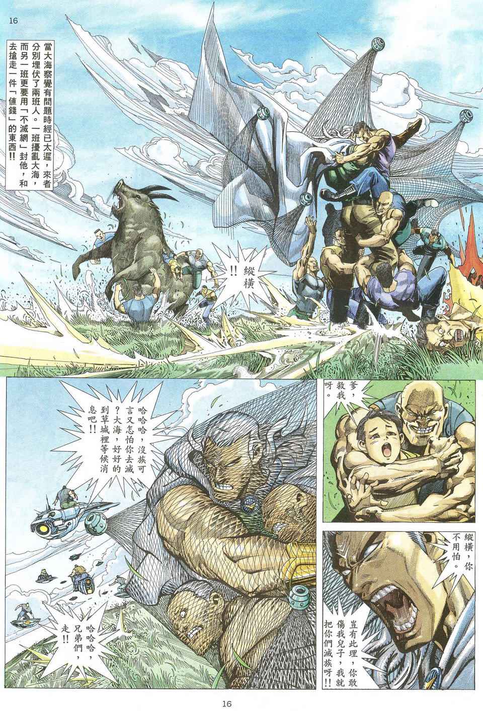 《武神》漫画最新章节第66回免费下拉式在线观看章节第【16】张图片