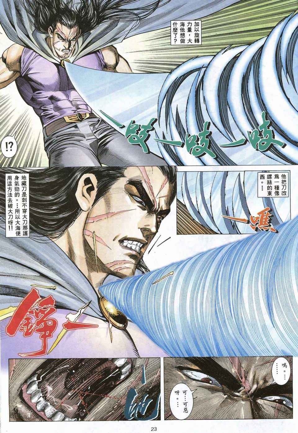 《武神》漫画最新章节第67回免费下拉式在线观看章节第【21】张图片