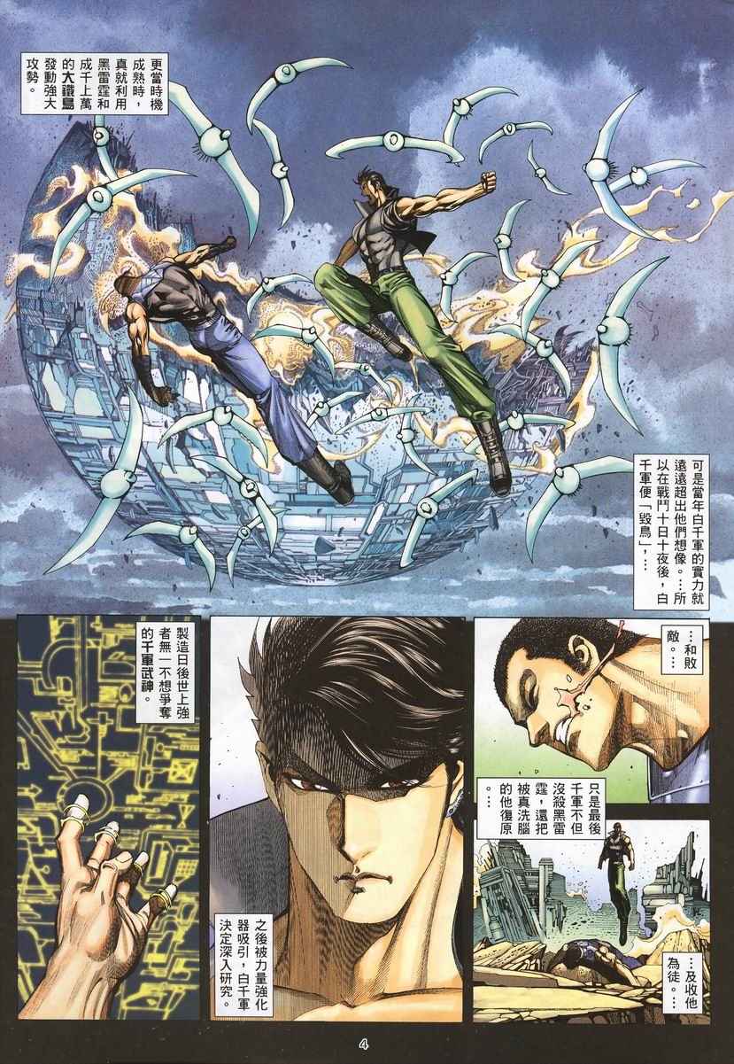 《武神》漫画最新章节第260回免费下拉式在线观看章节第【4】张图片