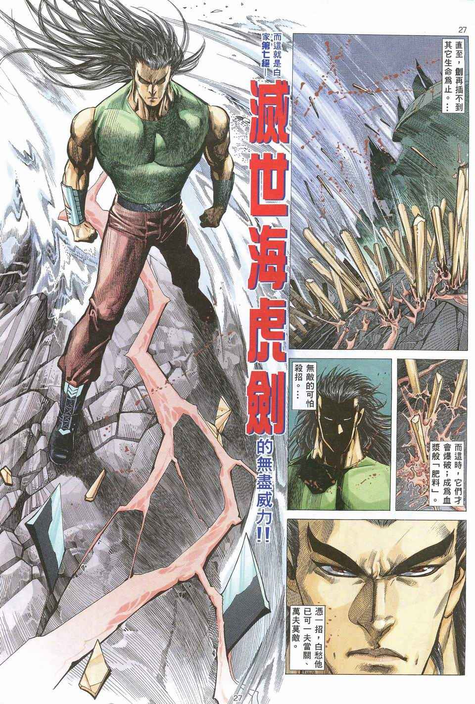 《武神》漫画最新章节第52回免费下拉式在线观看章节第【25】张图片