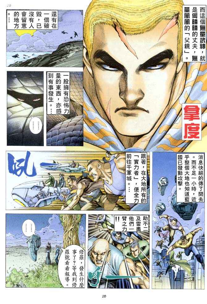 《武神》漫画最新章节第154回免费下拉式在线观看章节第【20】张图片