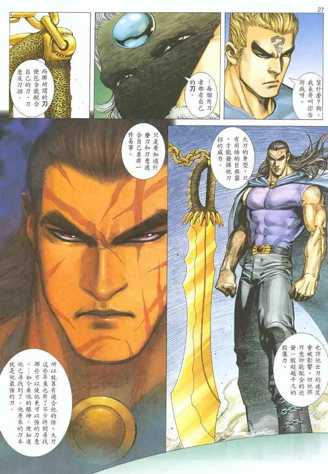 《武神》漫画最新章节第126回免费下拉式在线观看章节第【25】张图片