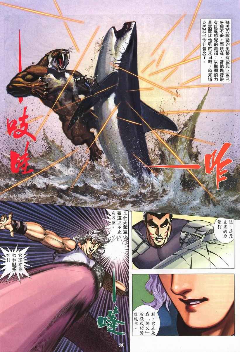 《武神》漫画最新章节第254回免费下拉式在线观看章节第【9】张图片