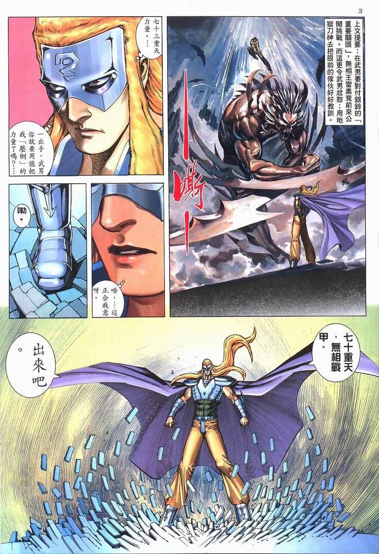 《武神》漫画最新章节第228回免费下拉式在线观看章节第【3】张图片