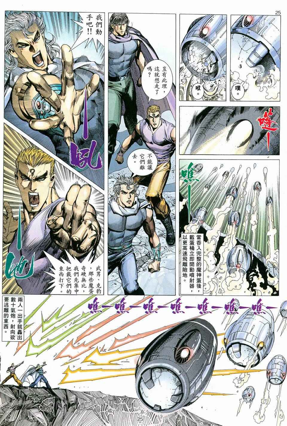 《武神》漫画最新章节第81回免费下拉式在线观看章节第【23】张图片