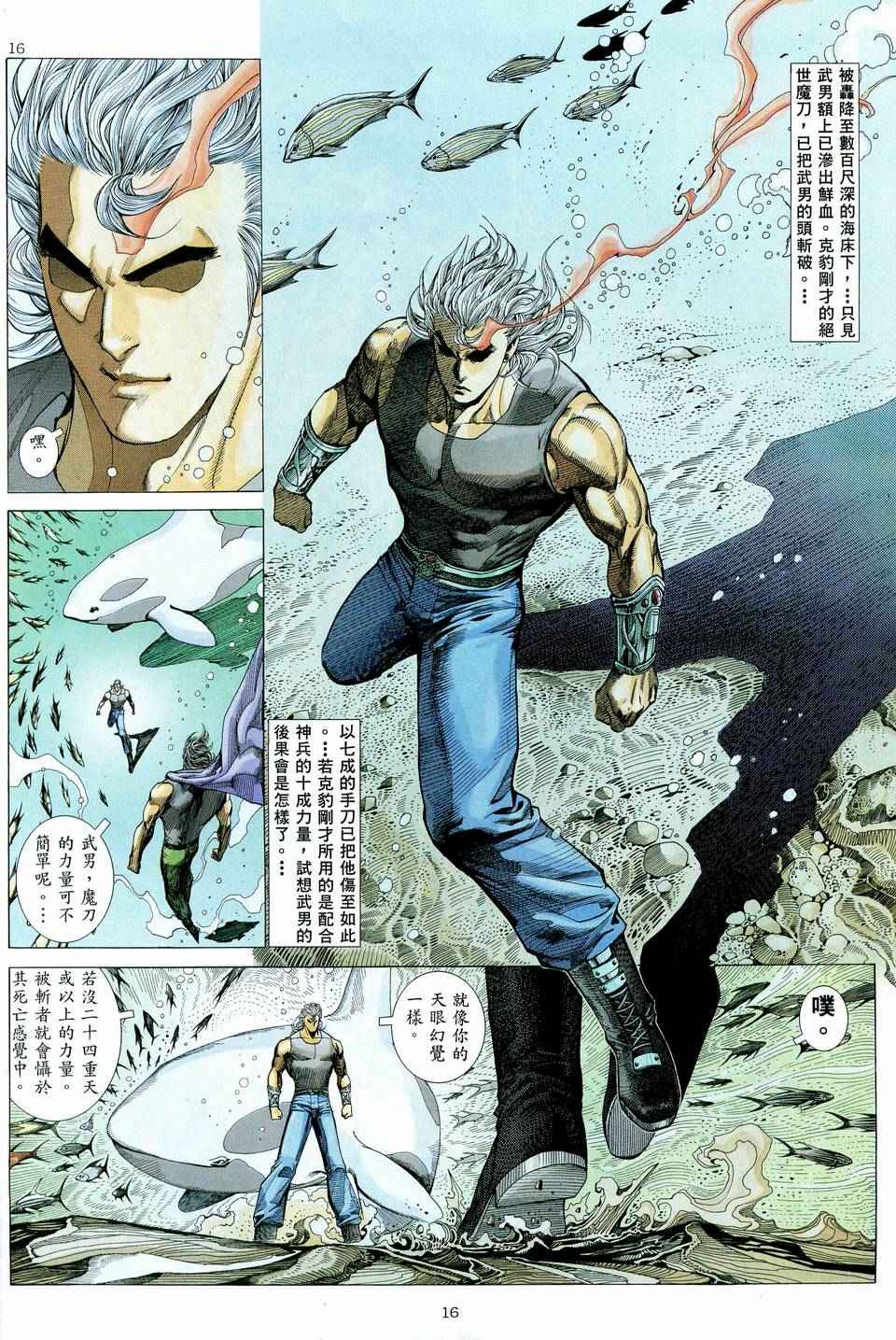 《武神》漫画最新章节第74回免费下拉式在线观看章节第【16】张图片