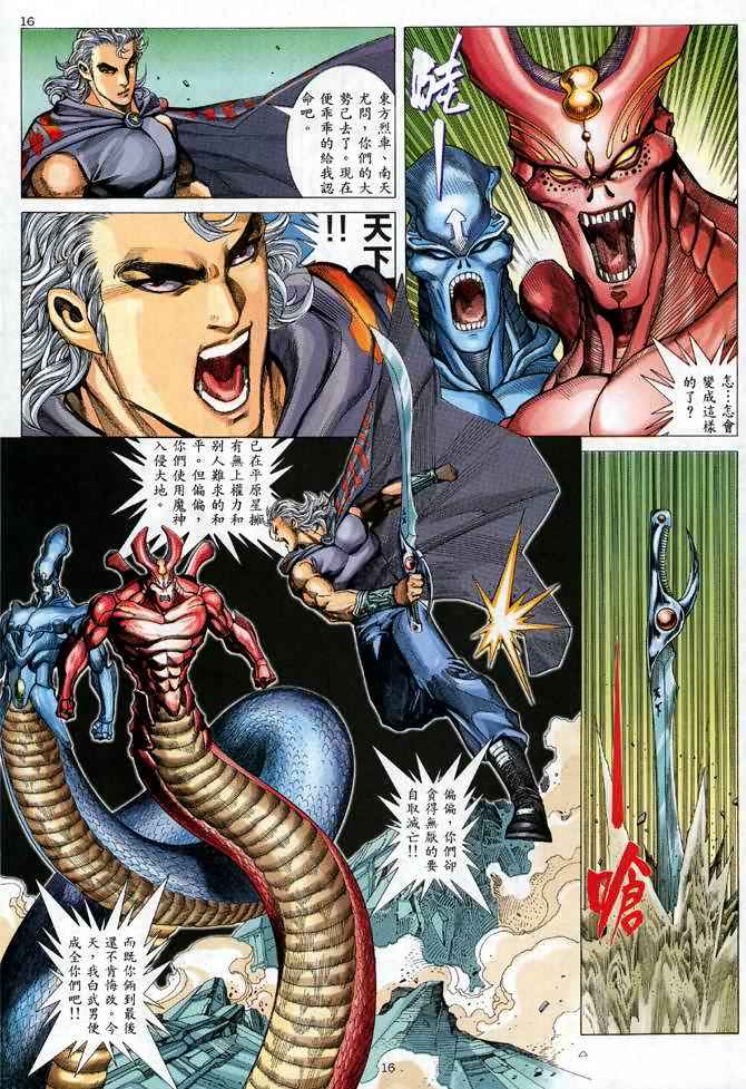 《武神》漫画最新章节第107回免费下拉式在线观看章节第【15】张图片