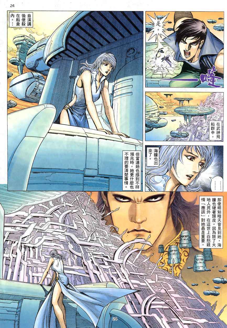 《武神》漫画最新章节第192回免费下拉式在线观看章节第【21】张图片