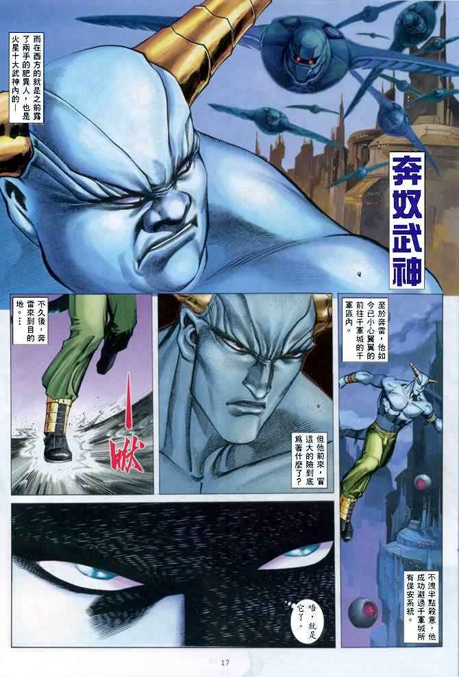 《武神》漫画最新章节第139回免费下拉式在线观看章节第【16】张图片