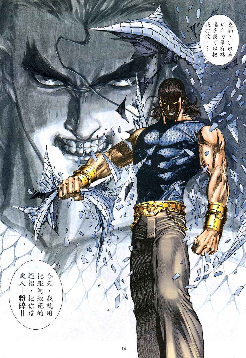 《武神》漫画最新章节第207回免费下拉式在线观看章节第【13】张图片