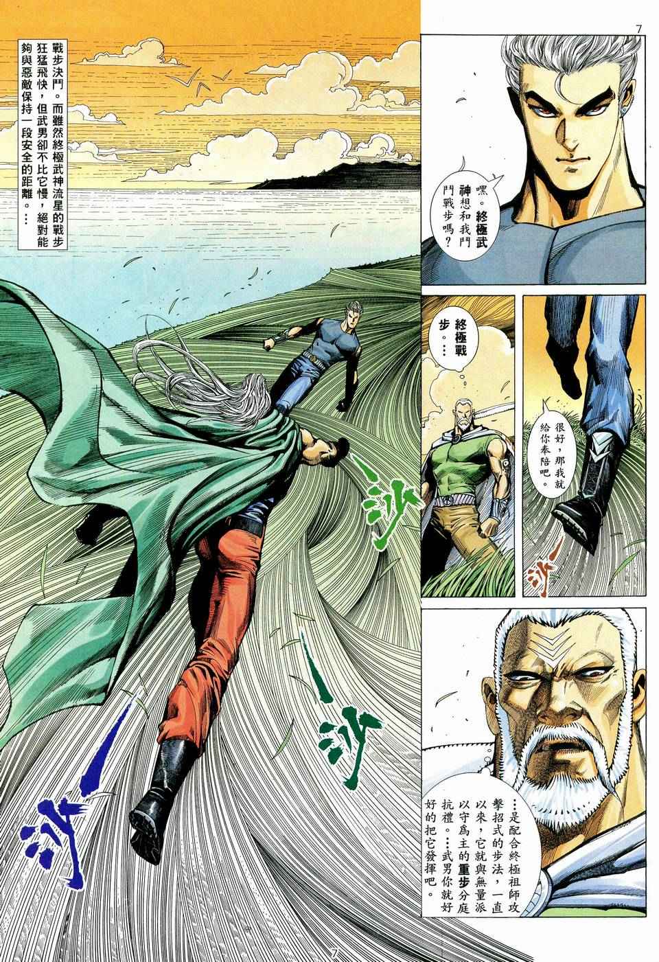 《武神》漫画最新章节第39回免费下拉式在线观看章节第【7】张图片