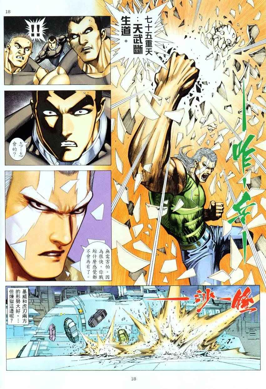 《武神》漫画最新章节第279回免费下拉式在线观看章节第【17】张图片