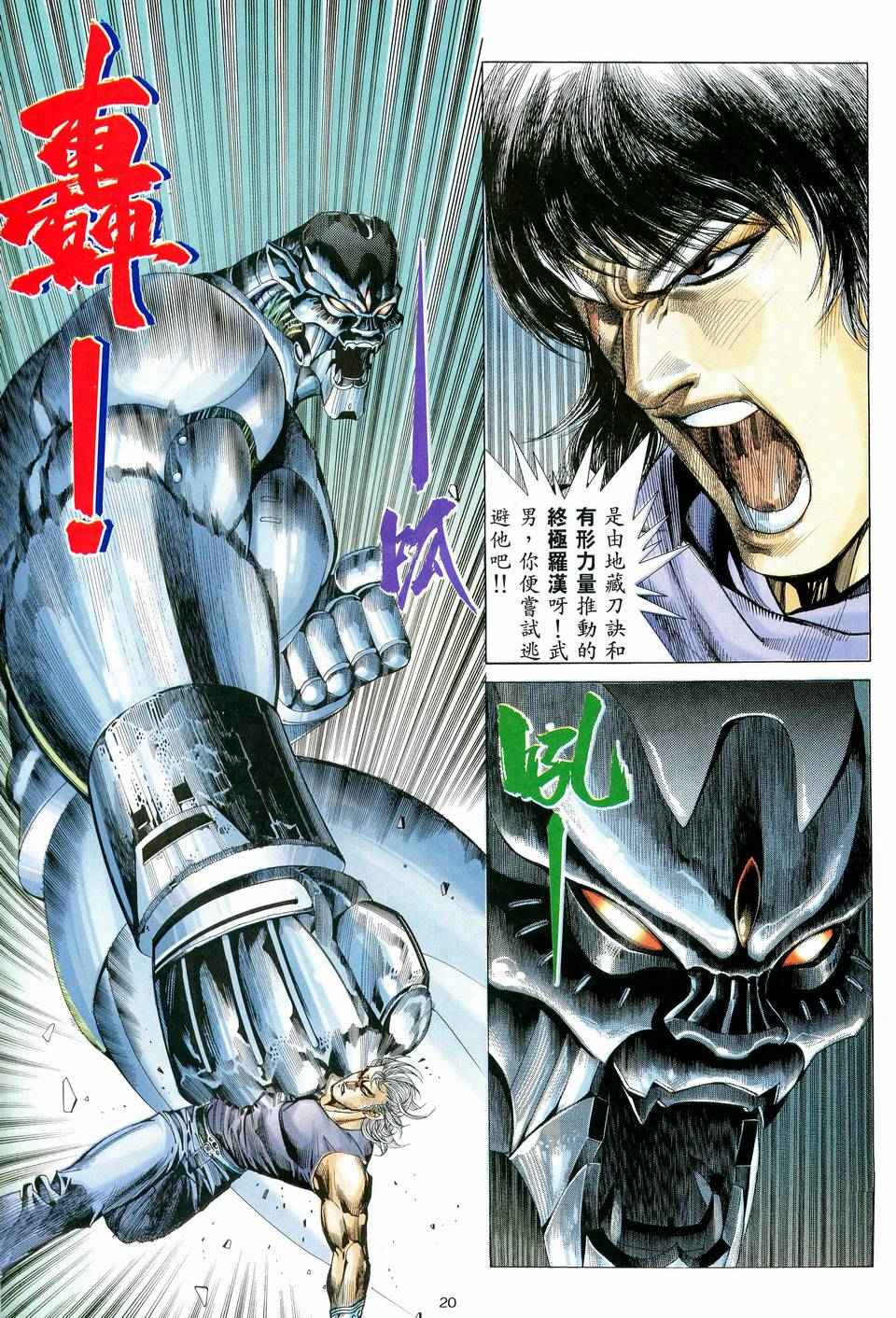 《武神》漫画最新章节第73回免费下拉式在线观看章节第【20】张图片