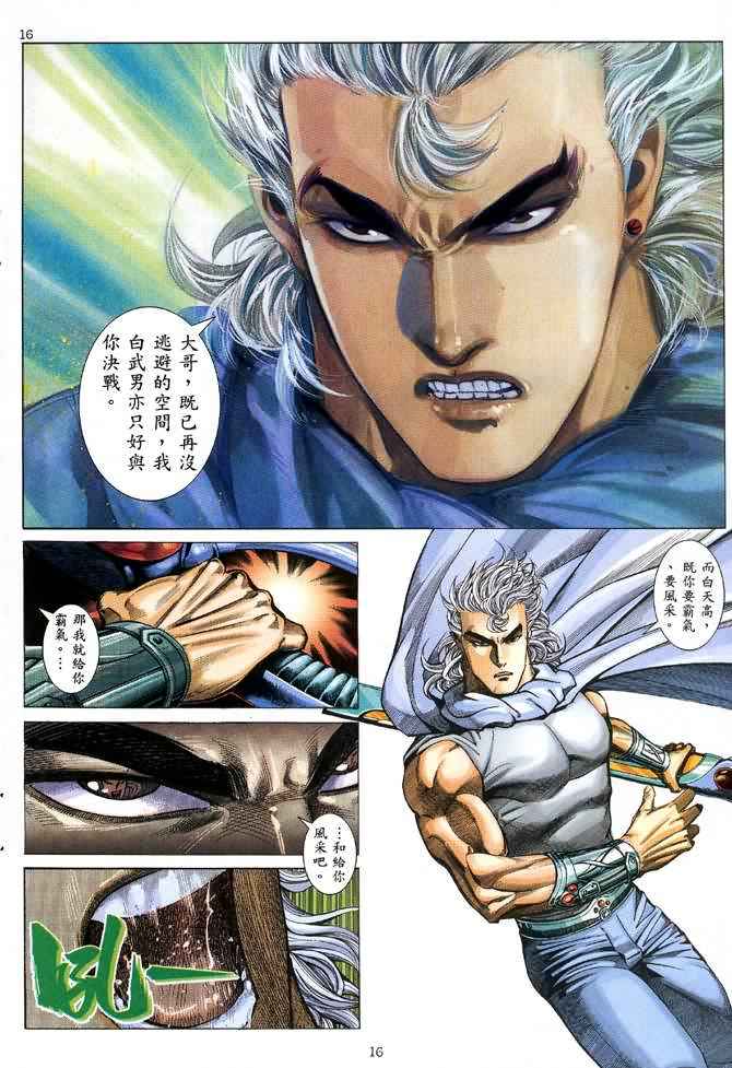 《武神》漫画最新章节第93回免费下拉式在线观看章节第【15】张图片