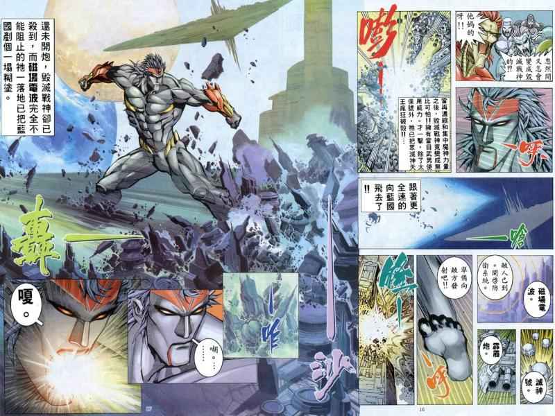 《武神》漫画最新章节第157回免费下拉式在线观看章节第【15】张图片