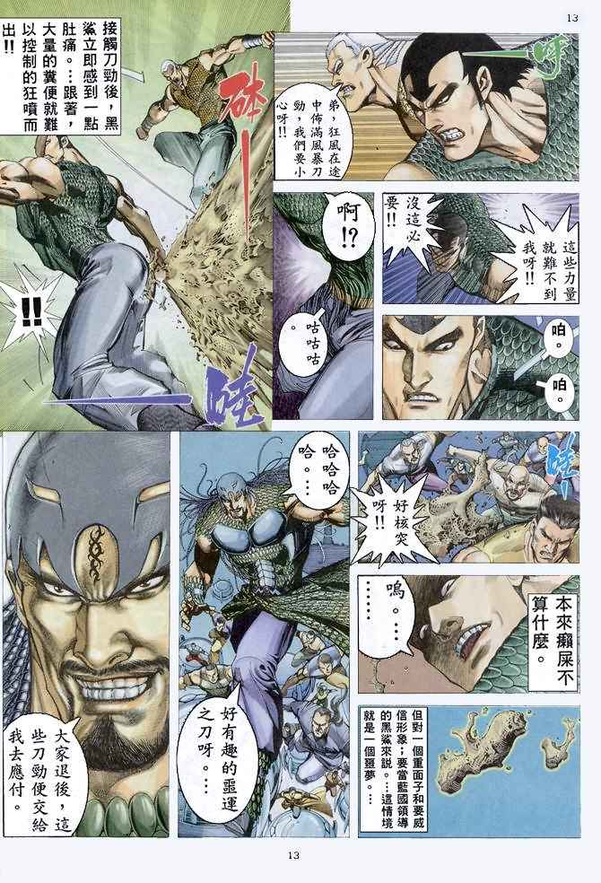 《武神》漫画最新章节第158回免费下拉式在线观看章节第【13】张图片