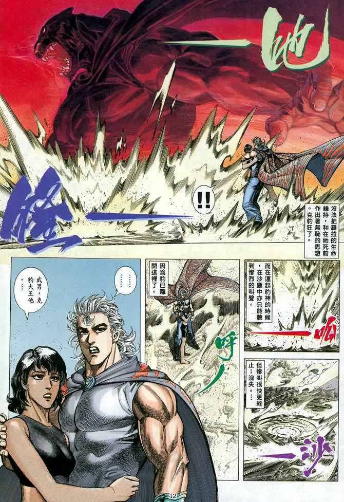 《武神》漫画最新章节第111回免费下拉式在线观看章节第【12】张图片