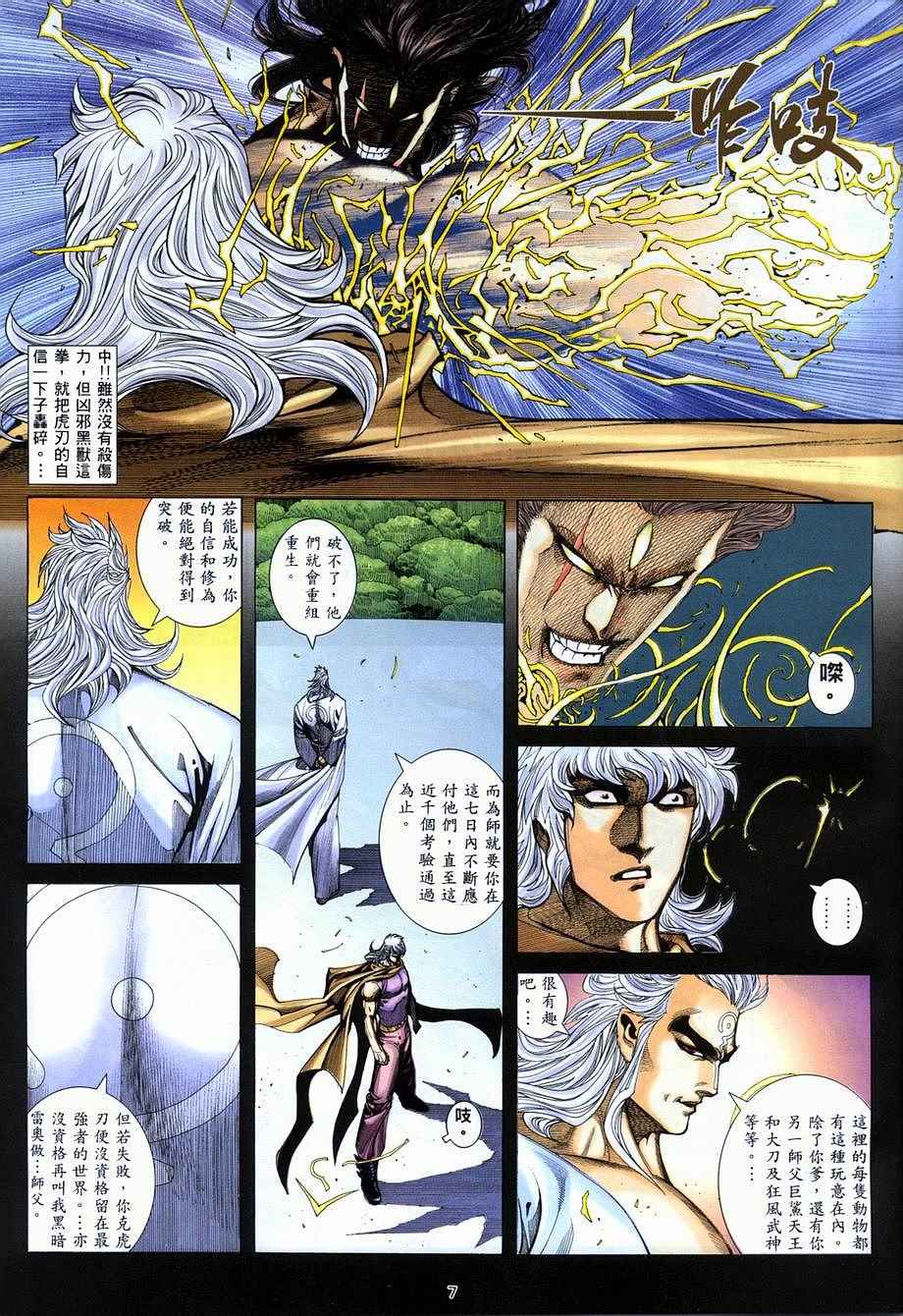 《武神》漫画最新章节第278回免费下拉式在线观看章节第【7】张图片