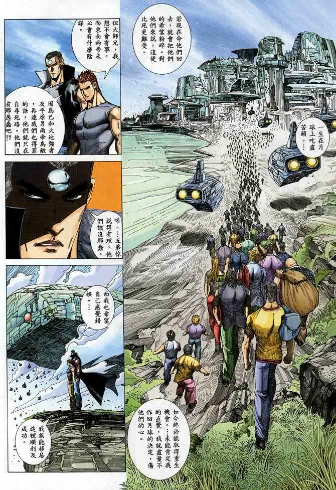 《武神》漫画最新章节第89回免费下拉式在线观看章节第【14】张图片