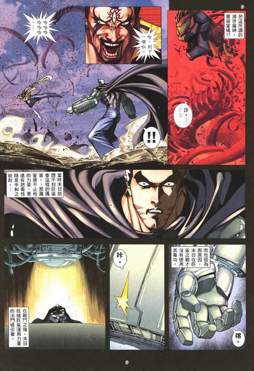 《武神》漫画最新章节第255回免费下拉式在线观看章节第【9】张图片