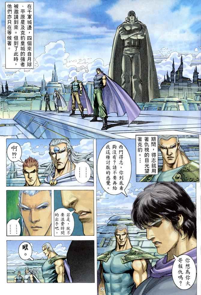 《武神》漫画最新章节第150回免费下拉式在线观看章节第【21】张图片