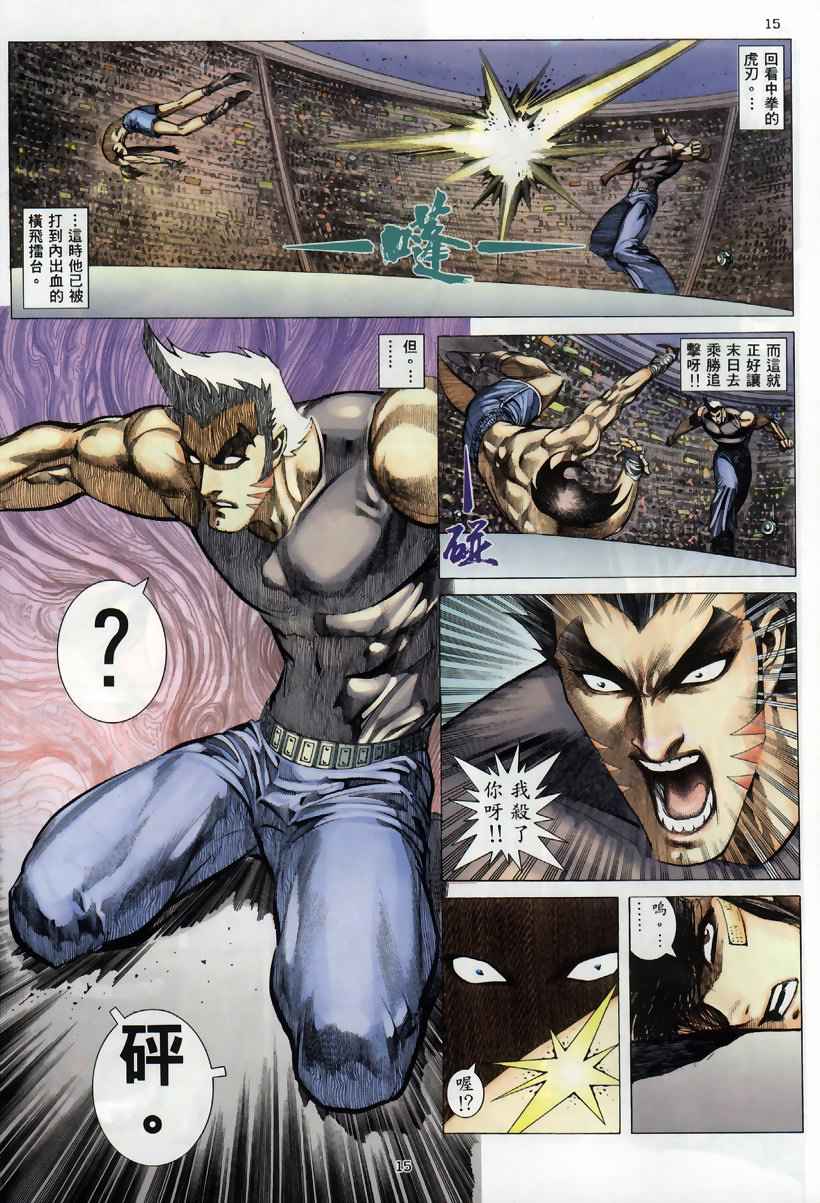 《武神》漫画最新章节第259回免费下拉式在线观看章节第【15】张图片