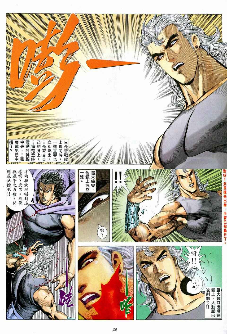 《武神》漫画最新章节第73回免费下拉式在线观看章节第【29】张图片