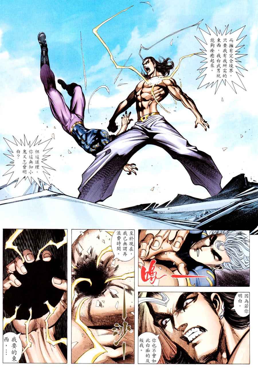 《武神》漫画最新章节第293回免费下拉式在线观看章节第【20】张图片