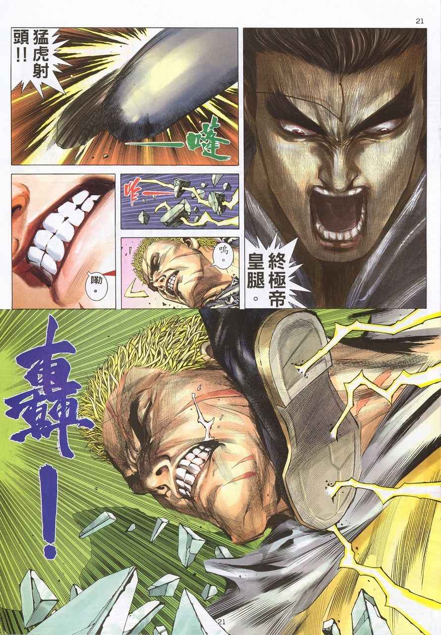 《武神》漫画最新章节第215回免费下拉式在线观看章节第【21】张图片