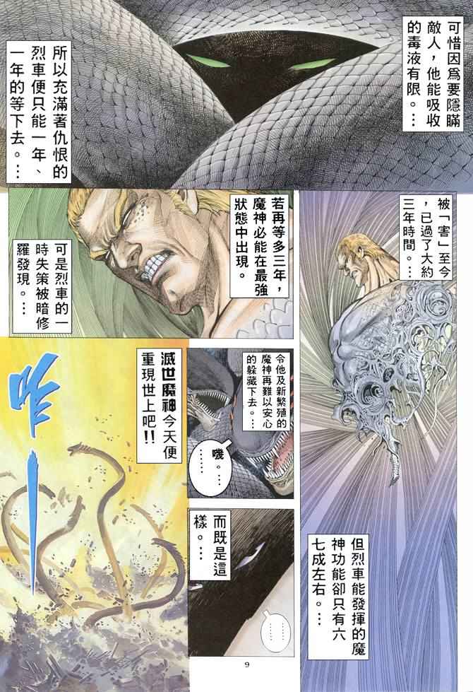 《武神》漫画最新章节第156回免费下拉式在线观看章节第【9】张图片