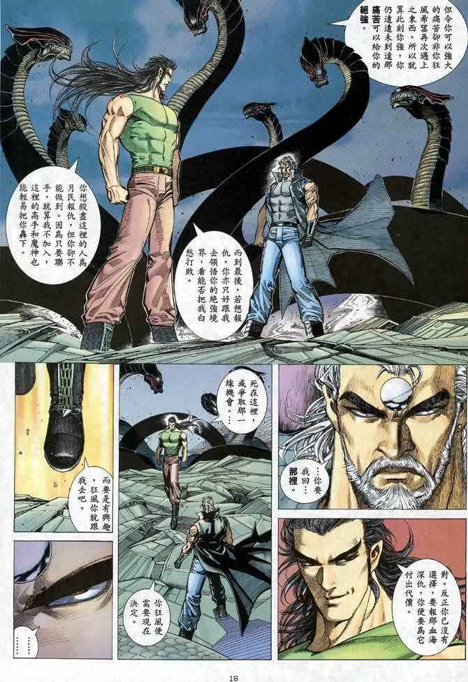 《武神》漫画最新章节第102回免费下拉式在线观看章节第【17】张图片