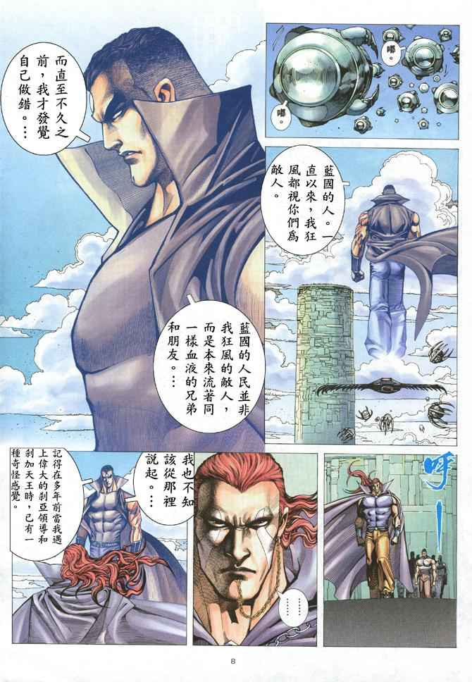 《武神》漫画最新章节第173回免费下拉式在线观看章节第【8】张图片